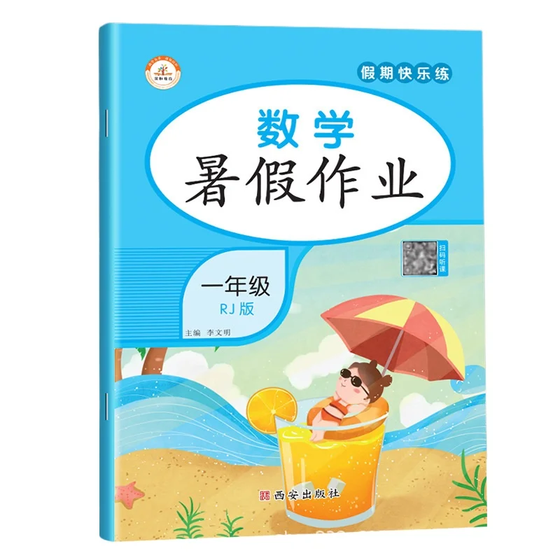 

Summer Homework for Grades 1-2, People's Education Press Chinese and Mathematics, Extracurricular Books