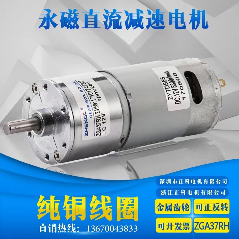 Motor ZGA37RH micro DC reduction motor 12V24V