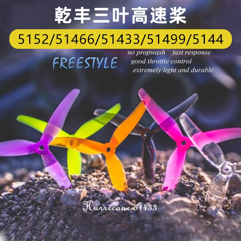 GEMFAN Qianfeng 5152 51466 51433 51499 5144 Three-leaf high-speed propeller FPV crossing machine