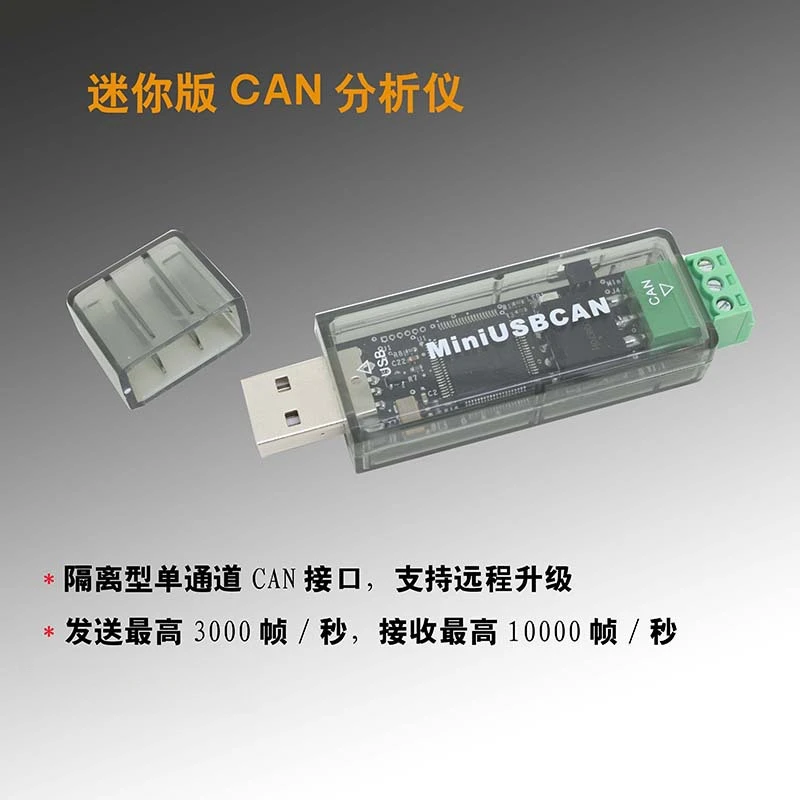 

Мини-версия анализатора USBCAN CAN, поддержка вторичной разработки CANopen J1939 DeviceNet