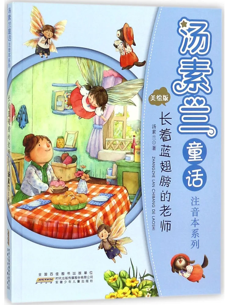 

Book-Winshare Soup Sulan Fairy Tale Phonetic Version Series