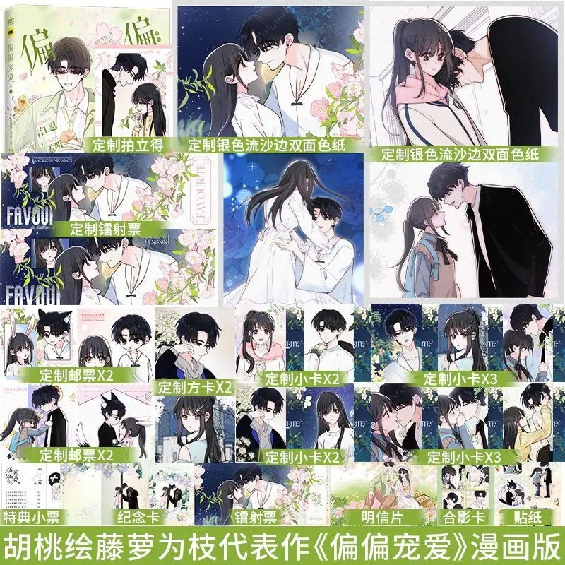 Only Love Vol.5, Manga, Cómic Chino, Romance Escolar, Jiang Ren Meng Ting, Pegatinas, Postales, Regalo, Libros