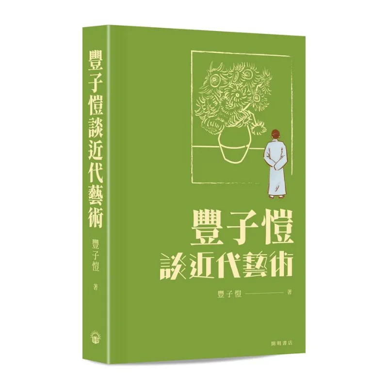 

Feng Zikai On Modern Art Feng Zikai Kaiming Bookstore 9789624592986 Book
