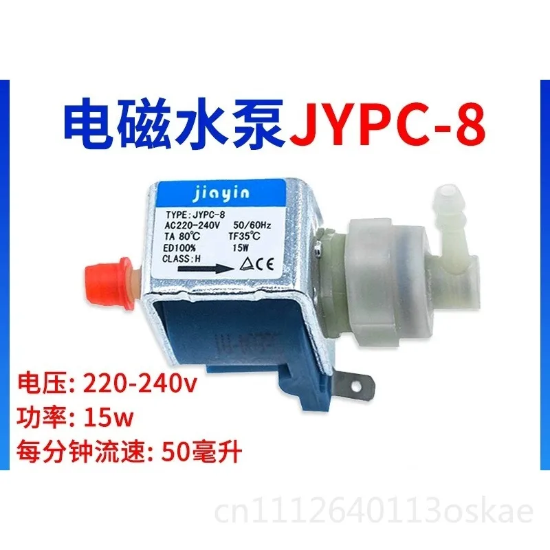 Jiayin electromagnetic pump JYPC-8 steam tapestry machine suction pump accessories 220v small vibration pump