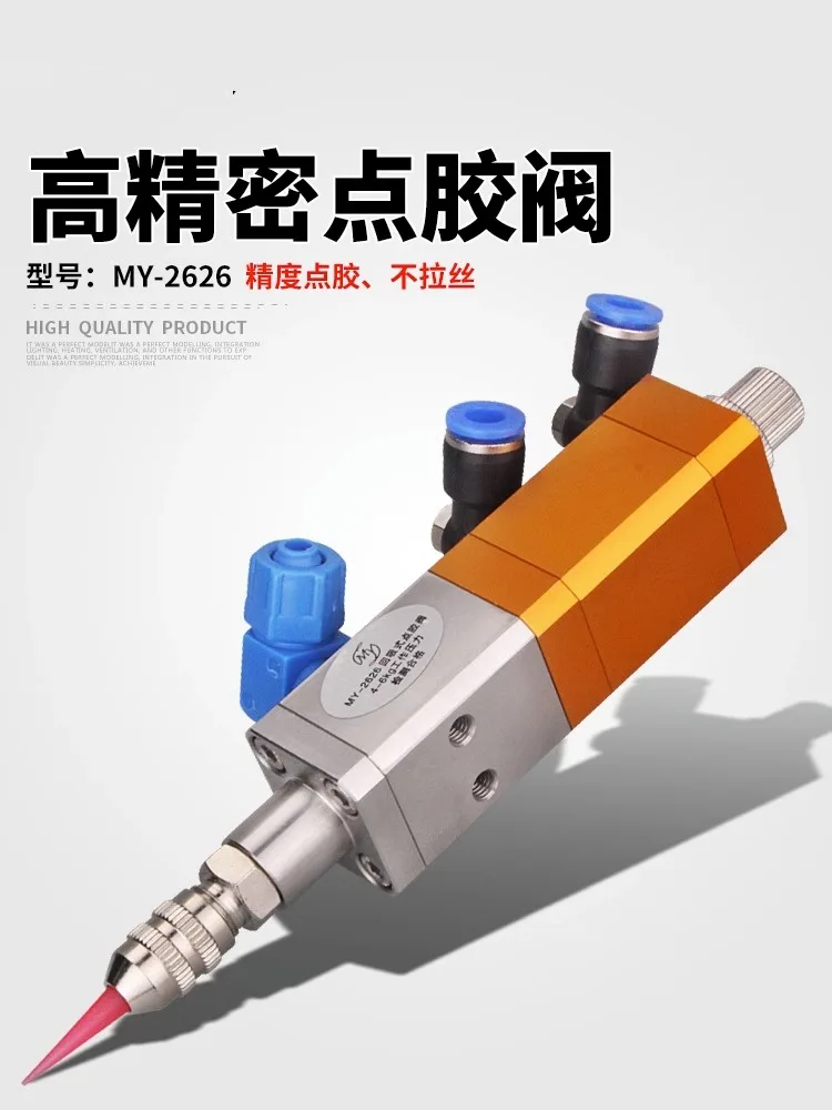 

My2626 Suction Fine-tuning Dispensing Valve Single-liquid Valve Accessories Silicone Yellow Glue Anti-drip UV Glue Coating