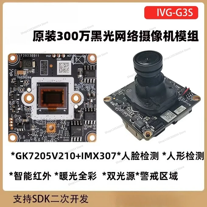 3 million pixel network camera module G3S black light chip IMX307