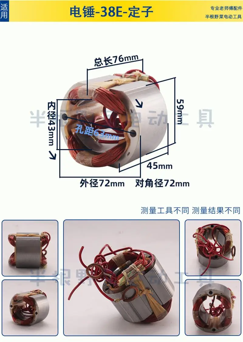 Electric hammer stator is suitable for Hitachi PR-38E electric hammer electric tool accessories