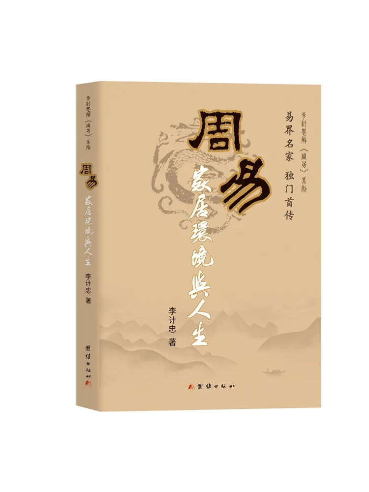 

Book-Winshare Zhouyi Home Environment and Life