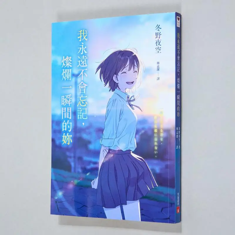 Aku Tidak Akan Pernah Melupakanmu Momen Cemerlang Langit Malam Lapangan Musim Dingin Crown Culture 9789573338567 Buku