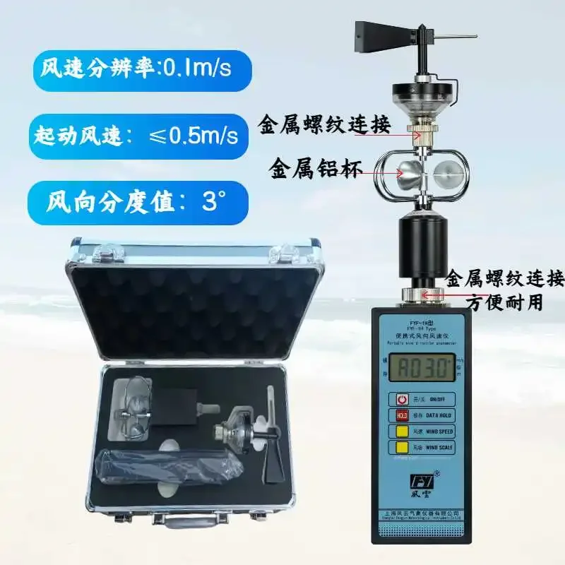 

handheld meteorological instrument FYF-1H portable wind direction anemometer, starting wind wind direction 3 degrees