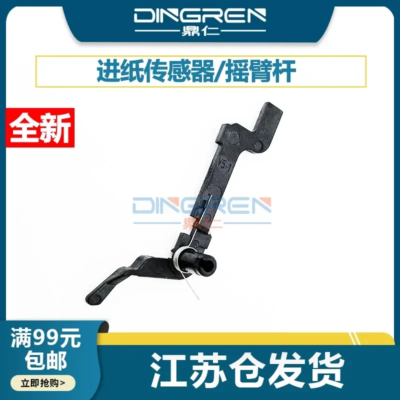 for Canon G1820 G2860 G3420 G3820 G3860 G3821 G3830 4870 G580 G680 Paper Feed Sensor Rocker Bar QC1-6084-000