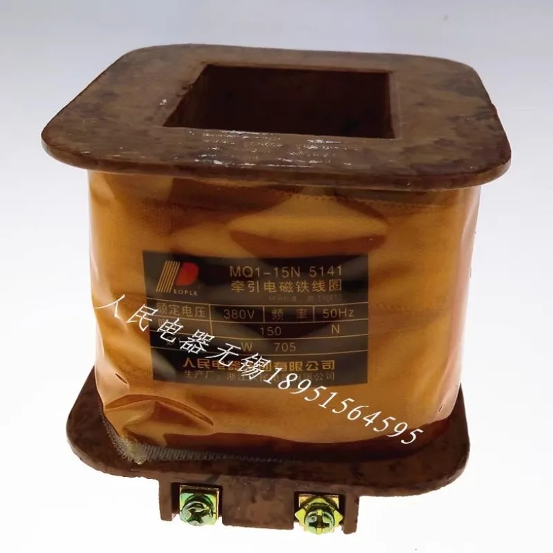 الناس الكهربائية الجر الكهرومغناطيسي لفائف MQ1-5141 15N 380V النحاس لفائف اللكم آلة الملحقات