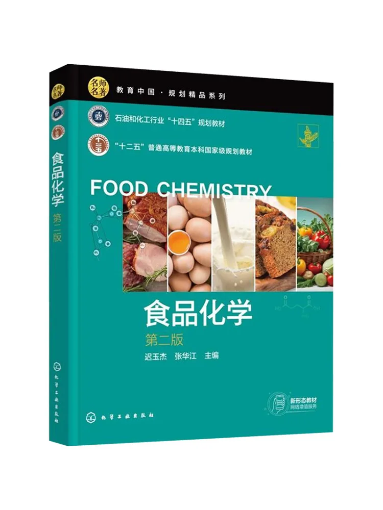 Book-Winshare Food Chemistry Chi Yujie Second Edition