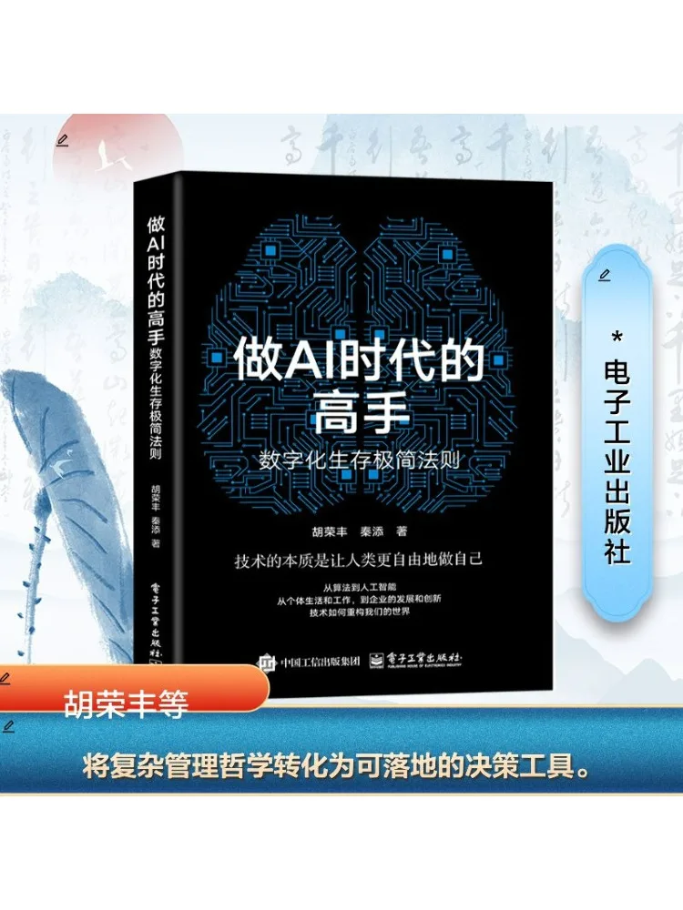 

Book-Winshare Become a Master in the Ai Era Minimalist Rules For Digital Survival