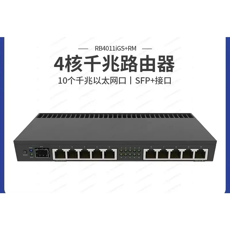 Tik RB4011iGS + RM 10 Gigabit 11-port quad-core wired router 1U rack