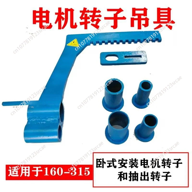 Motor rotor spreader Suitable for 160-315/355 horizontal installation motor rotor motor removal and maintenance tool
