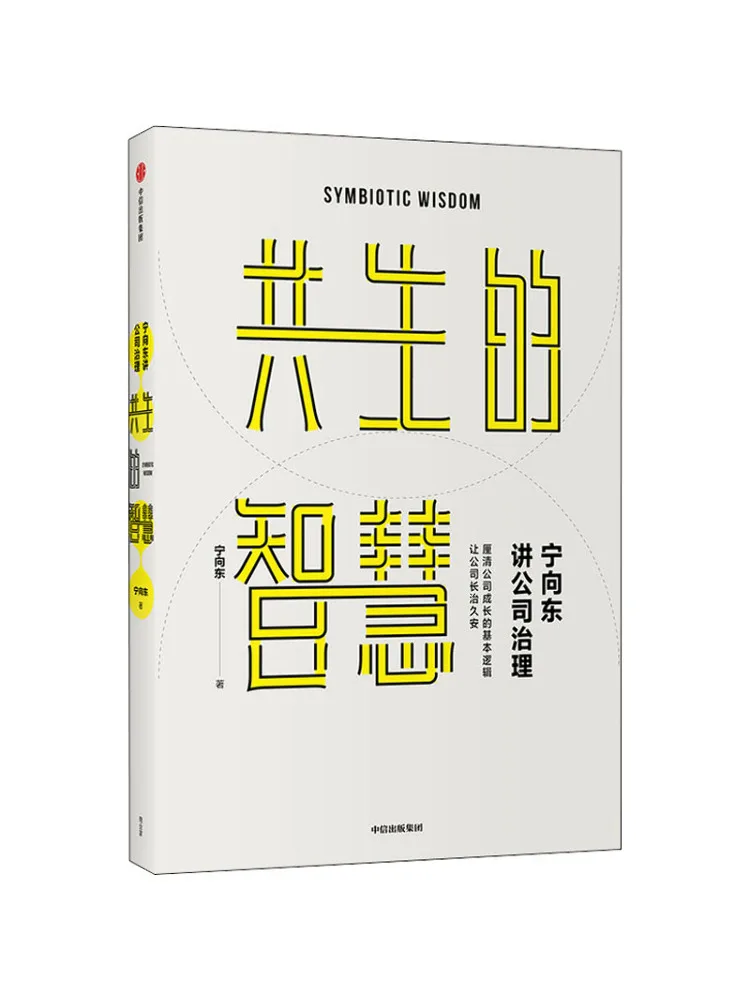 Book-Winshare Ning Xiangdong يتحدث عن حكمة الشركات وحكمة الاستفادة المتبادلة #1
