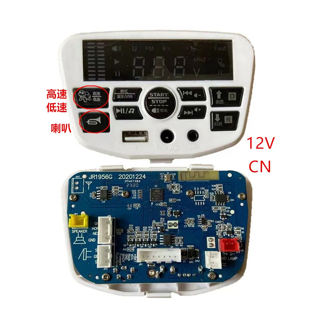 JR1956G 多機能子供用電動乗用車コントローラー 12V/24V ベビーカー用セントラルコントローラー