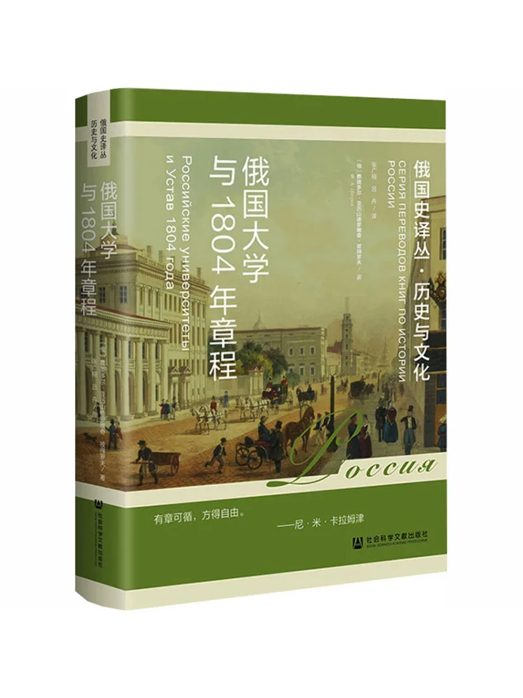 Book-Winshare Russian Universities and the 1804 Charter