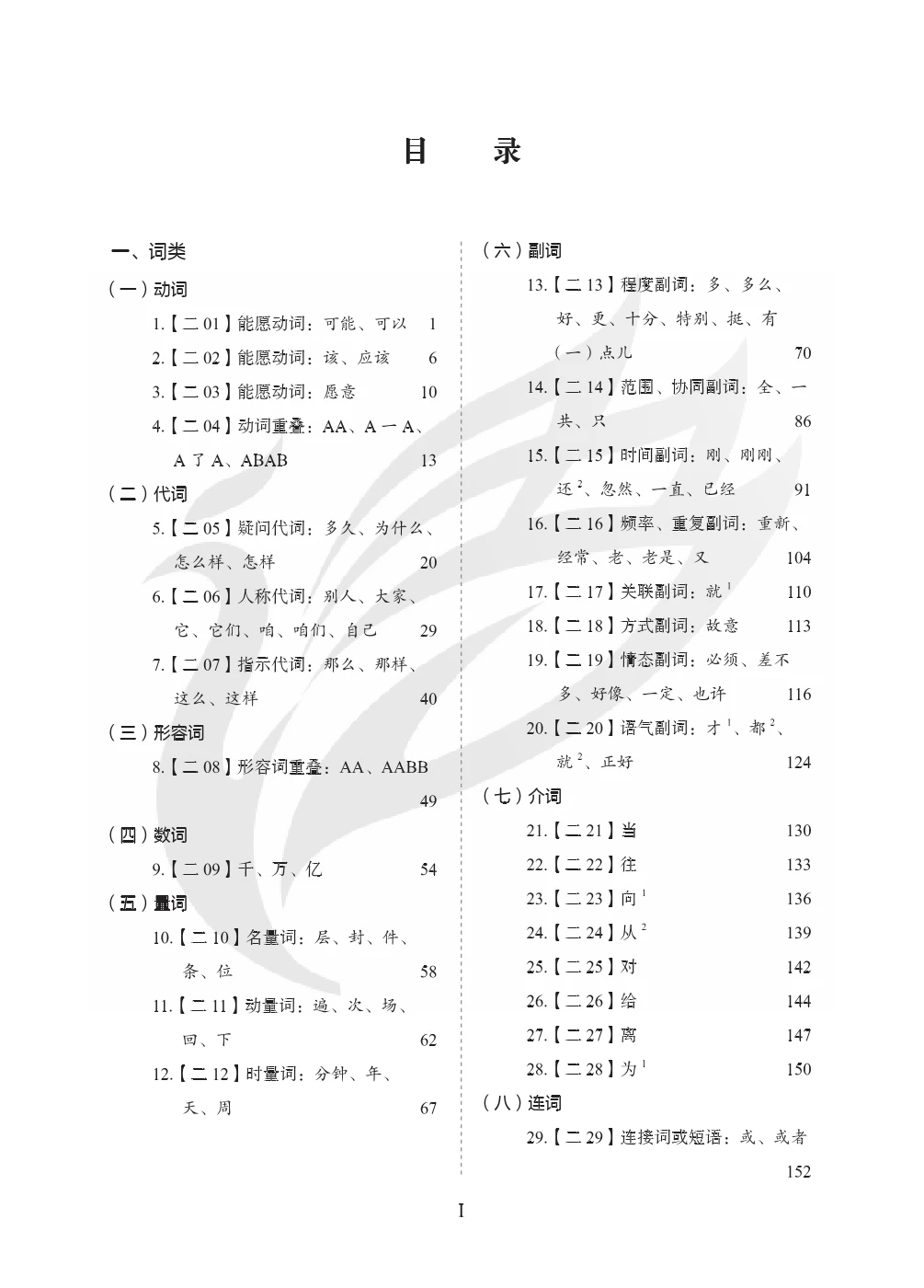 Grammar Course for Chinese Proficiency Grading Standards(Level 2)
