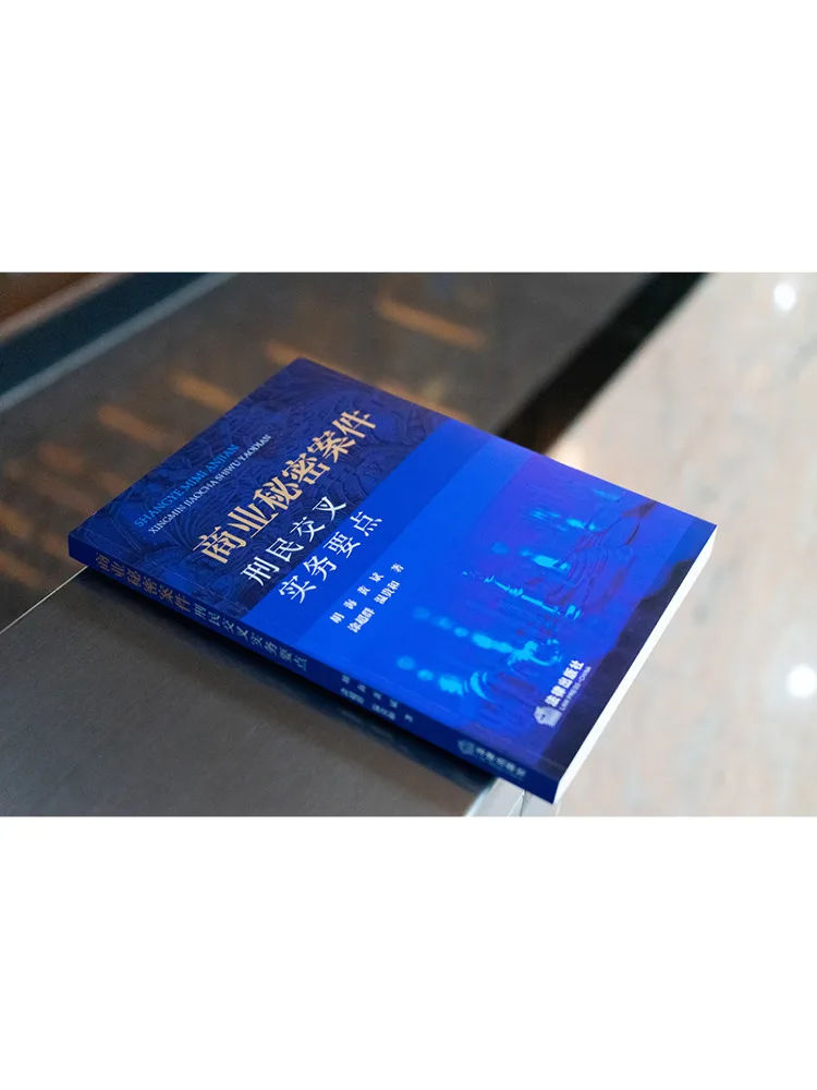 Book-Winshare Key Points in Cross Criminal and Civil Practice in Trade Secret Cases