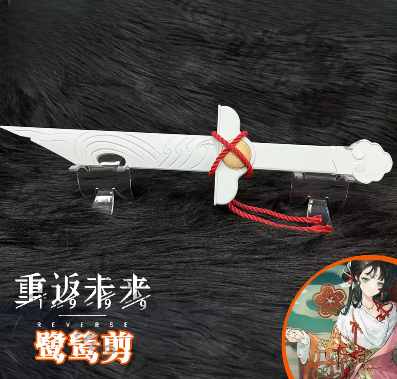 

Аниме-реквизит: Короткий меч-кнут «Бумажный журавль» (1999) для косплея Дирка, с гравировкой в виде облаков, для мультяшных персонажей