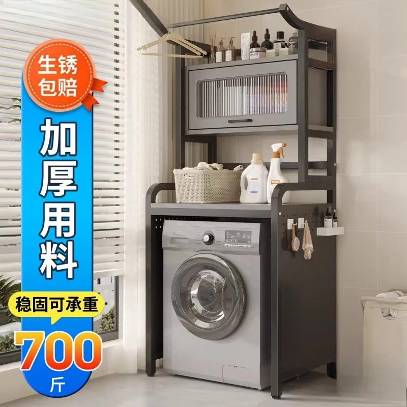 

Washing machine storage rack, floor-to-ceiling storage wave roller, flip lid storage