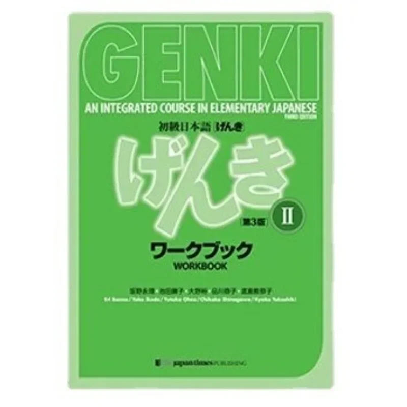 Genki-مصنف الكتب المدرسية للتعلم الياباني الابتدائي ، مفتاح الإجابة ، دورة متكاملة ، الطبعة 3