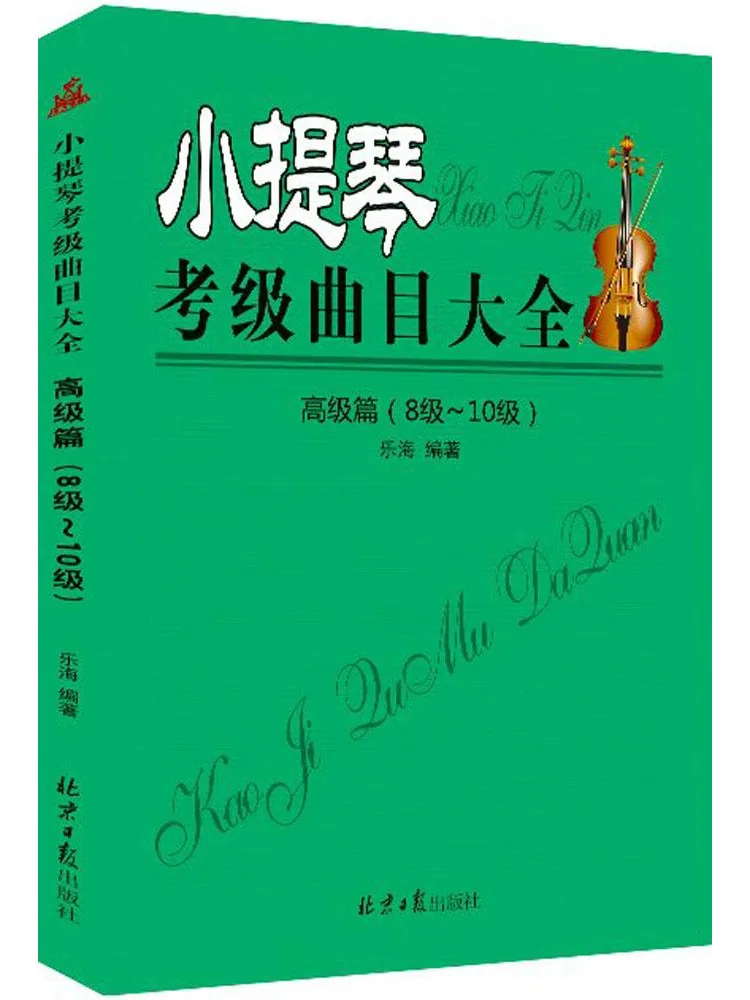 

Book-Winshare Полный трек для осмотра скрипки Стильная глава Уровень 8 10