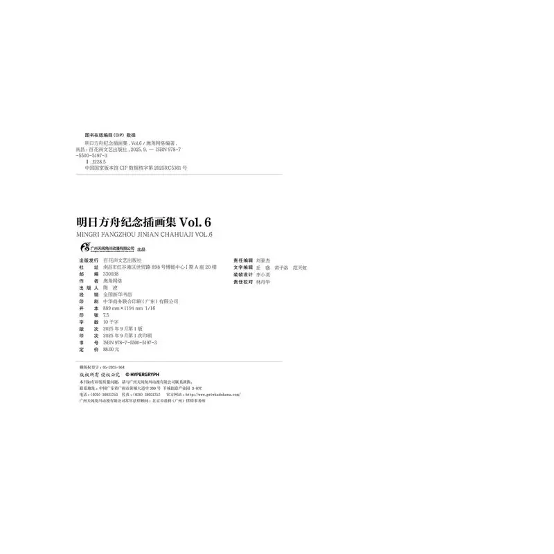 

«Памятная коллекция иллюстраций Томорровенского ковчега». Том 6. Комикс. Новый книжный магазин. Официальное издание"