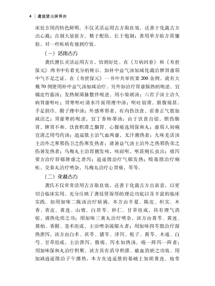Book-Winshare Gong Tingxian's Treatment Of Spleen and Stomach Diseases