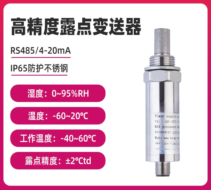 

High Precision HDP-6206 Dew Meter Transmitter Automatic Calibration Laboratory Special Temperature and Humidity Dew Point Meter