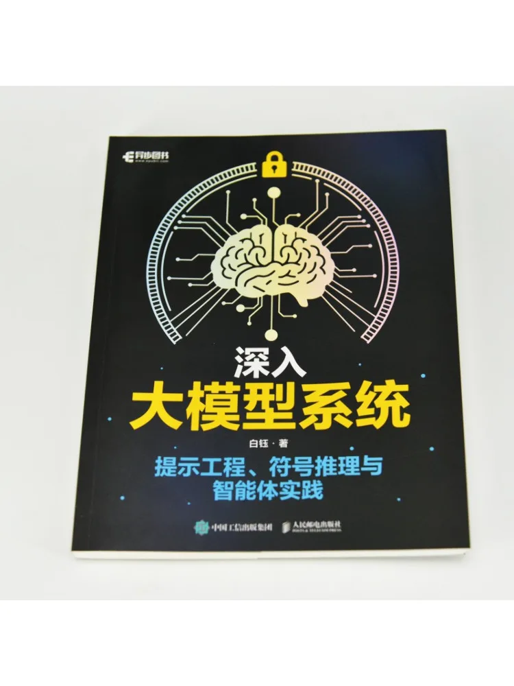 Book-Winshare Dive Into Large Model Systems Introduction To Engineering Symbolic Reasoning and Ai Practices