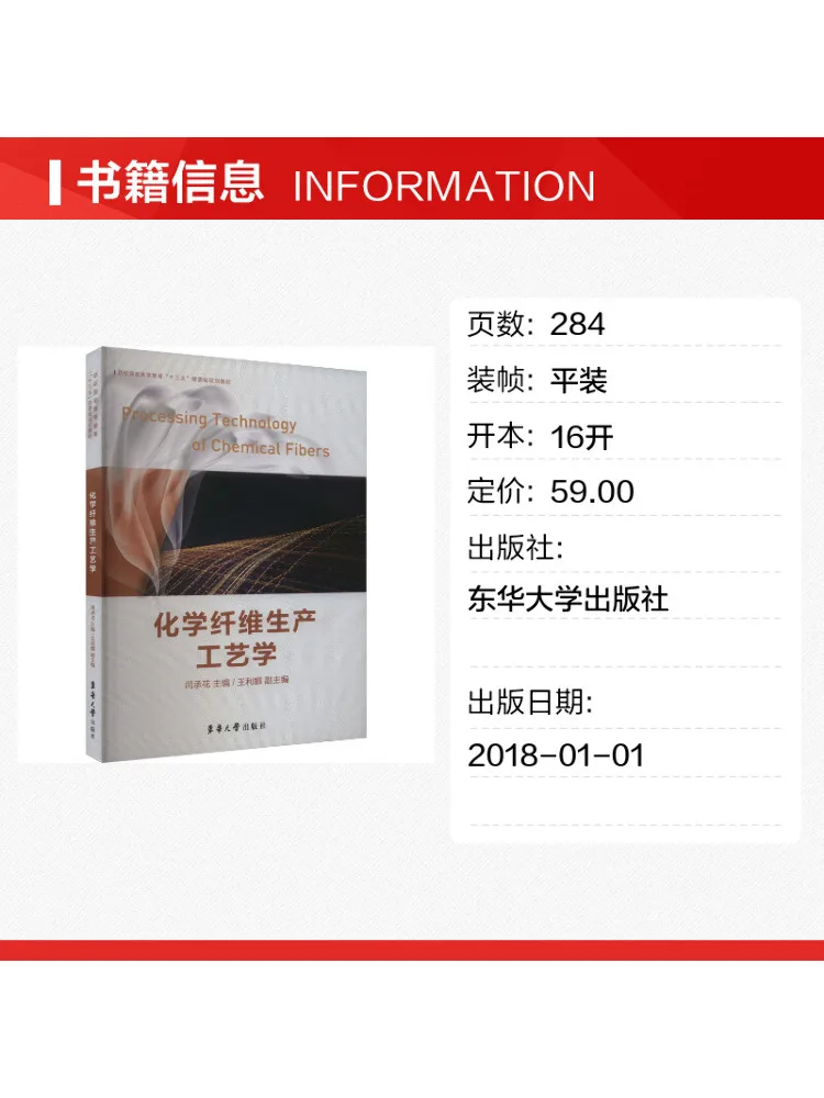 Book-Winshare Chemical Fiber Production Technology
