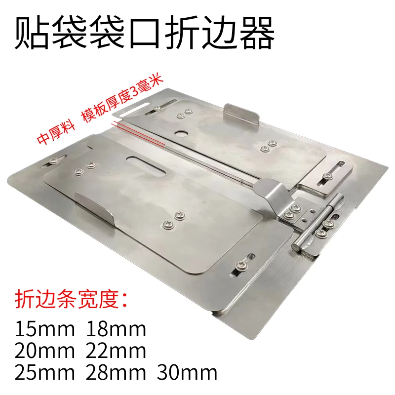 Single Needle Bag Mouth Hemmer Double Needle Bag Mouth Hemmer Non-Ironing Patch Bag Bag Mouth Template Car Bag Mouth Artifact Fr