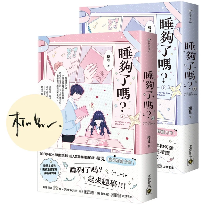Have You Slept Enough  Upper And Lower SetsFirst Print Signed Edition  Qi Jian Gao Bao 9780020240457 Book