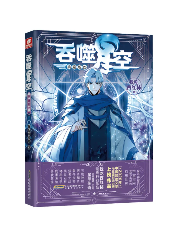

Book-Winshare Devouring the Stars 25 Collector's Edition