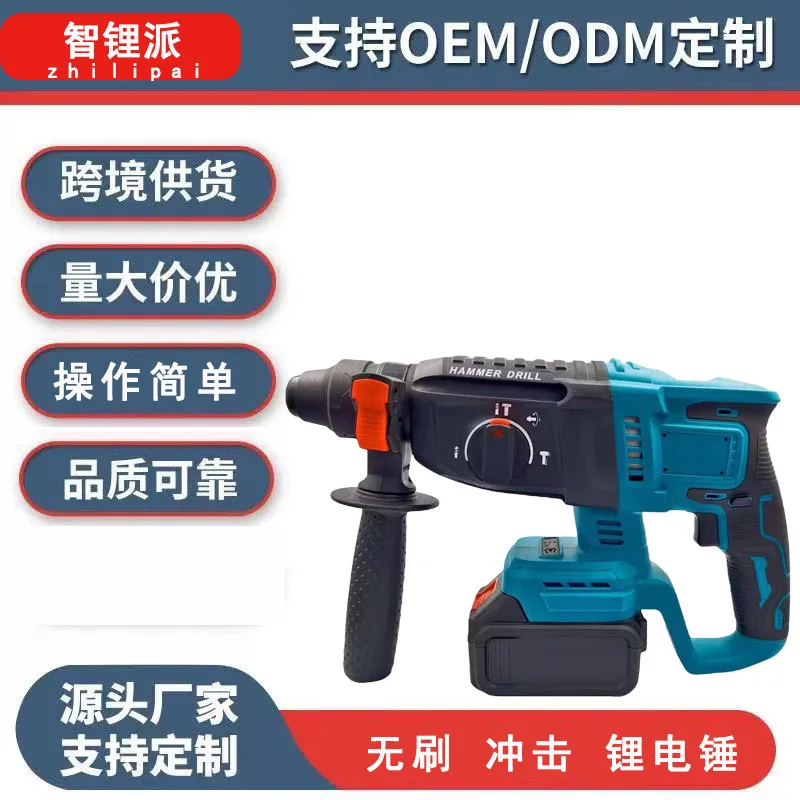 

Electric hammer lithium battery brushless charging electric pickaxe impact drill three high-power concrete cross-border industri