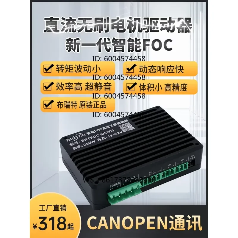 DC brushless inductive controller, FOC CANOPEN communication driver torque motor controller