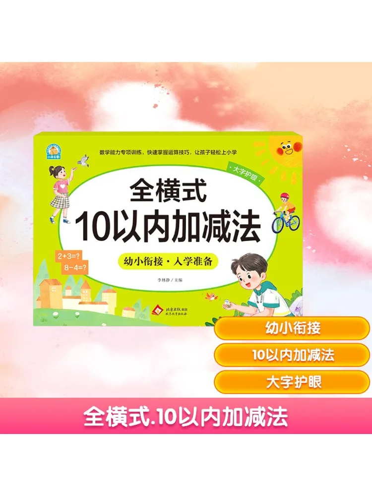 

Книга-Winshare Полностью горизонтальное дополнение и вычитание в пределах 10.