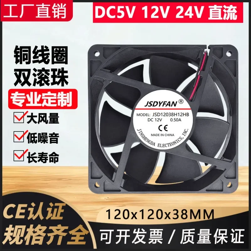 for DC12038 Electric Box Cabinet 5V 12V Cooling Fan 12cm Ball Bearing Large Air Volume DC 120mm Factory Direct Sales