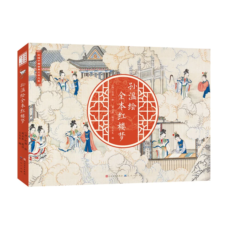 

Sun Wen's Illustrated Dream Of The Red Chamber: The Complete Classic In Breathtaking Art!