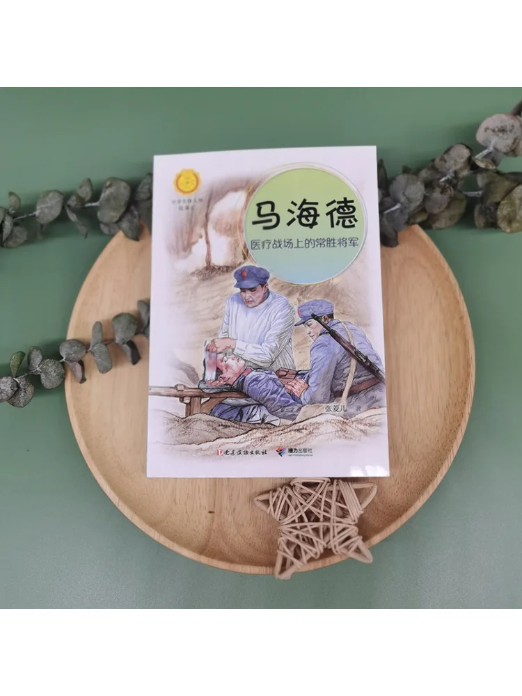 

Book-Winshare Mahide The Invincible General on the Medical Battlefield