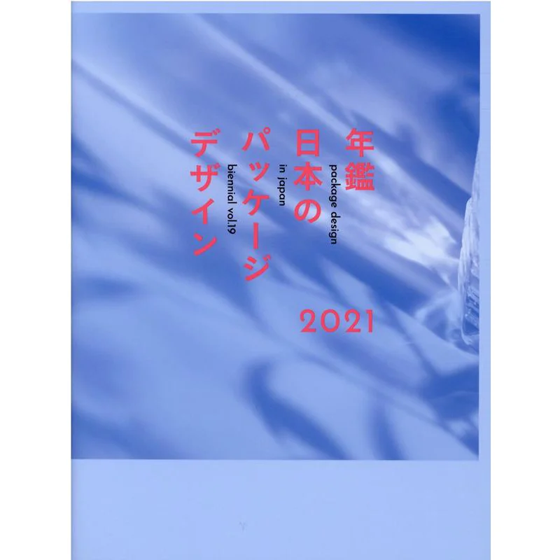 

Japanese Packaging Design 2021 Yearbook Japan Packaging Design Association Liuyao Society 9784815100117 Book