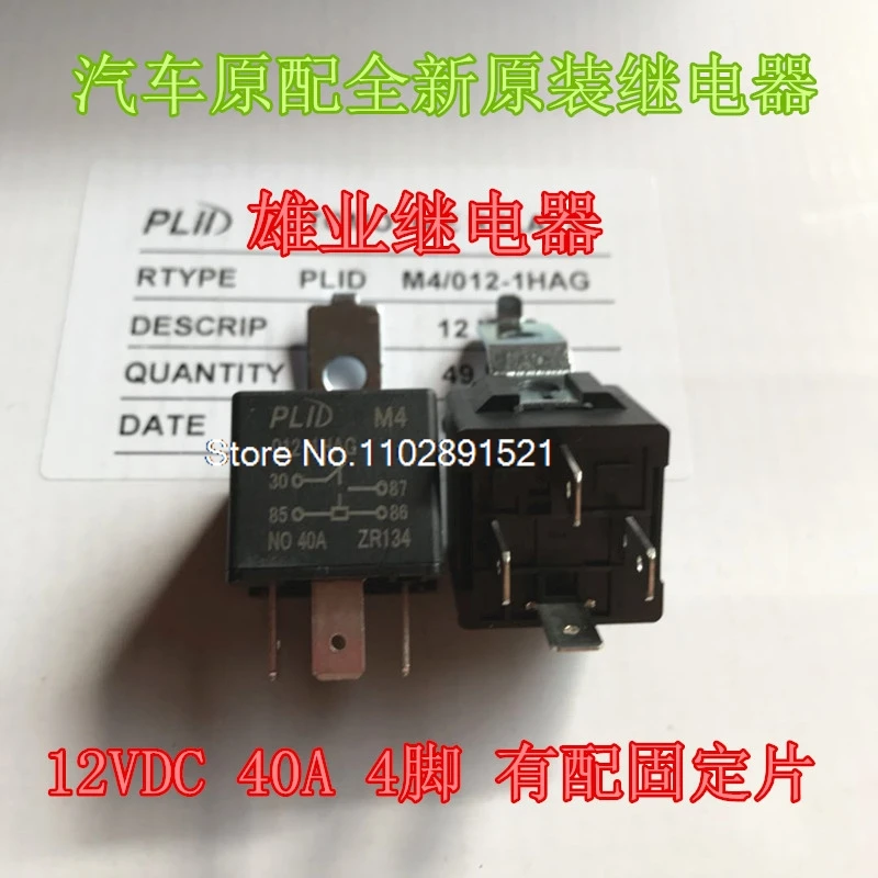 （5PCS/LOT） PLID M4 012-1HAG 12V  40A 4