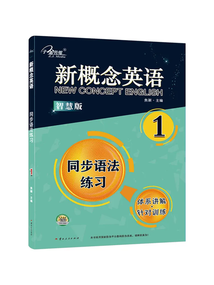 

Book-Winshare New Concept English Synchronized Grammar Practice System Explanation Targeted Training 1 Smart Edition