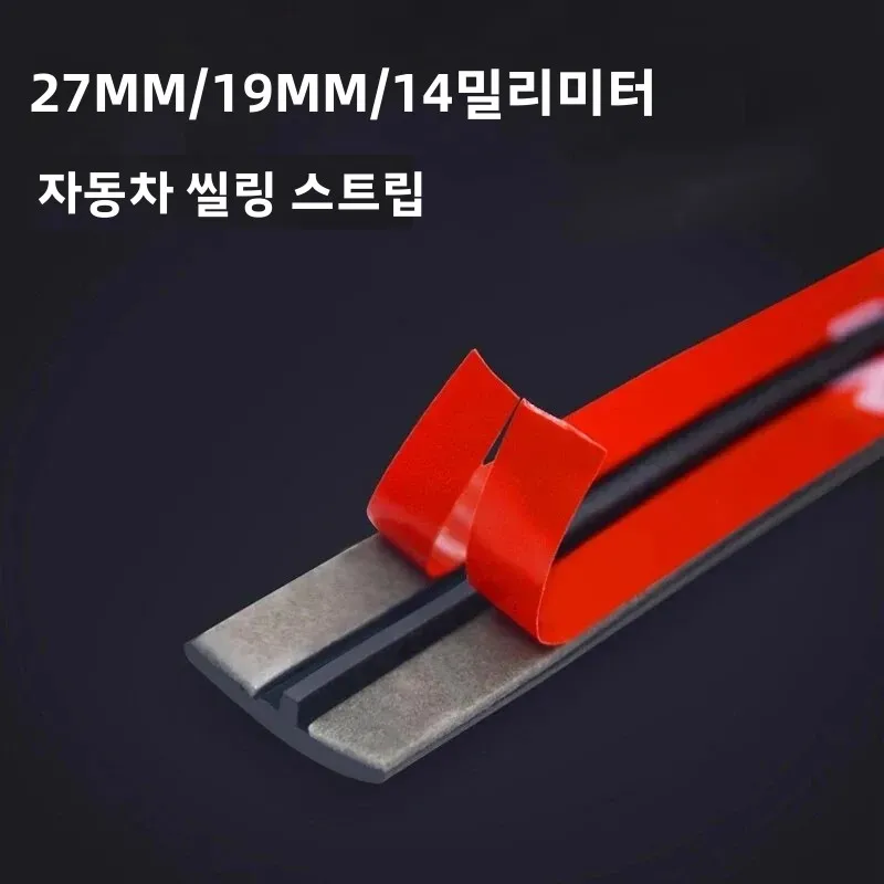 27/19/14mm T형 자동차 루프 윈드실드 고무 씰 엣지 실링 스트립 자동차 고무 실란트 보호 씰 스트립 창문 씰