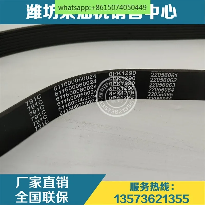 

8PK1290 611600060024 Belt engine WP9H WP10H