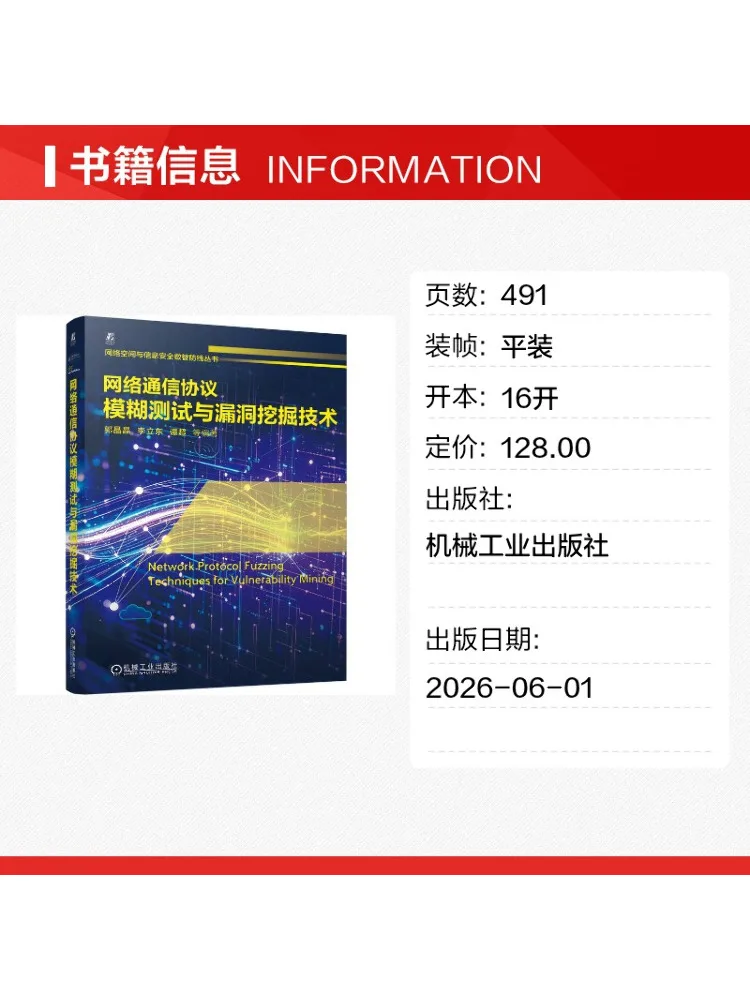 Book-Winshare Network Communication Protocol Obscuration Testing and Vulnerability Discovery Technology
