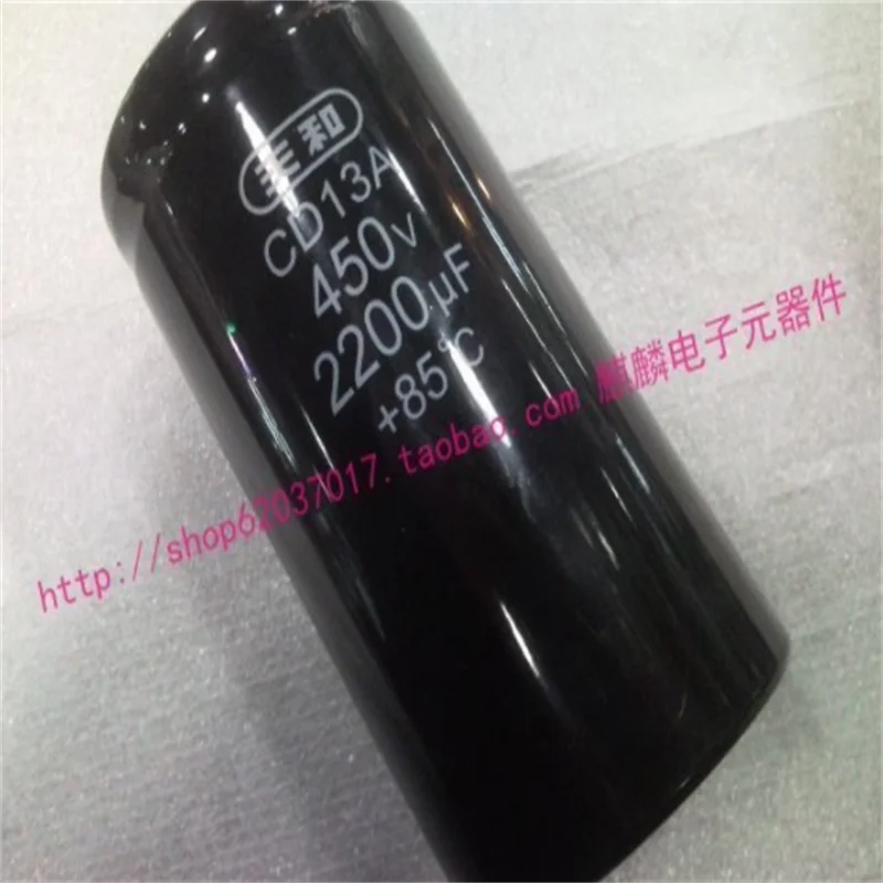 

CD13A 450V2200UF 2200UF 450V 65 * 120 brand new Shanghai Tianhe electrolytic capacitor